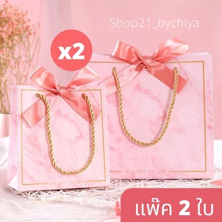 •แพ๊ค2ใบ• พร้อมส่ง ถุงกระดาษ ถุงของขวัญสีชมพูหวานๆ พร้อมโบว์ผูก