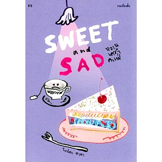 หวานเศร้าคาเฟ่ SWEET and SAD โบนิตา อาดา