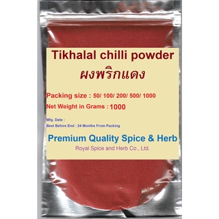 #Tikhalal chilli powder,ผงพริกแดง, 1000 grams