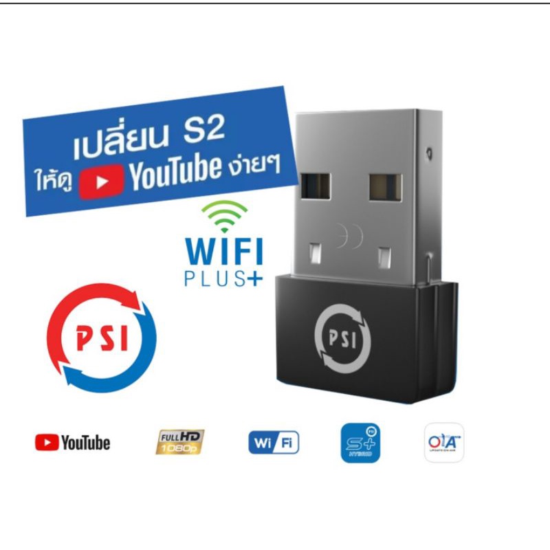 PSI Dongle WIFI PLUS+ (มีสินค้าพร้อมจัดส่ง)ใช้งานร่วมกับกล่อง PSI S2x และ PSI S2 (บอร์ดสีเขียว)