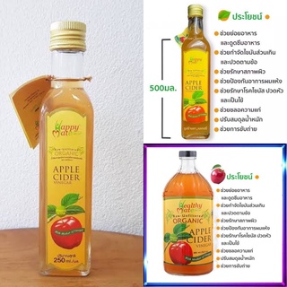 แอปเปิ้ลไซเดอร์ น้ำส้มสายชูหมักจากแอปเปิ้ล ออร์แกนิค ตราแอปปีเแมท (Happy Mate Apple Cider Vinegar) มี 3 ขนาด ค่ะ