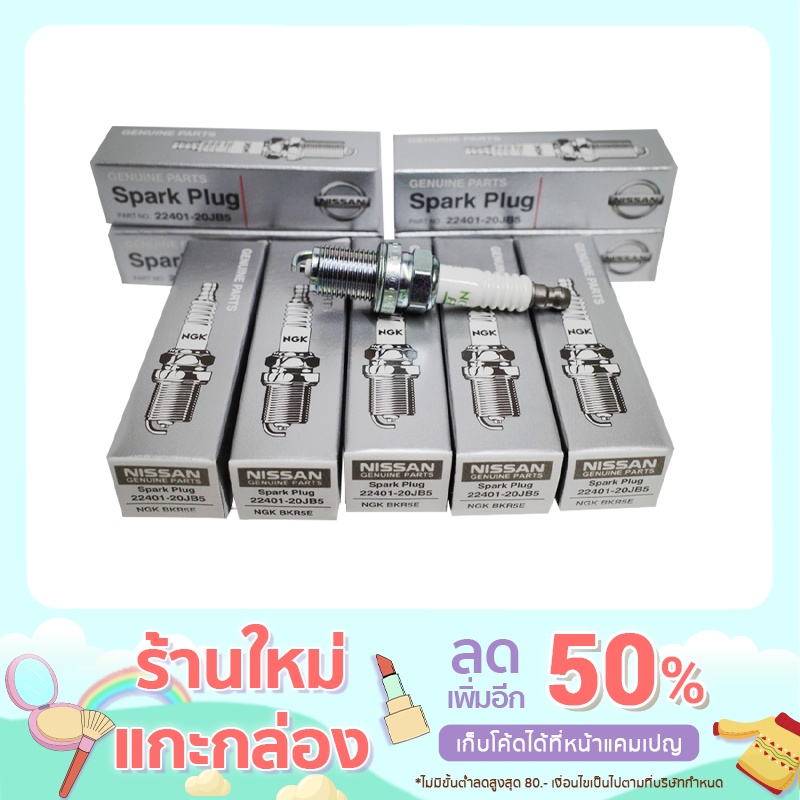 หัวเทียน NGK ตรงรุ่น NISSAN SUNNY B14