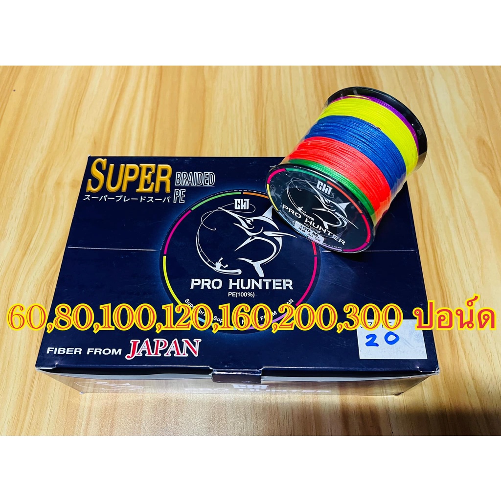 สายPEถัก8 ยี่ห้อ Pro Hunter ยาว 100, 300, 500, 1000 เมตร มีราคาส่งร้านค้า เหนียวลื่น ไม่อมน้ำ
