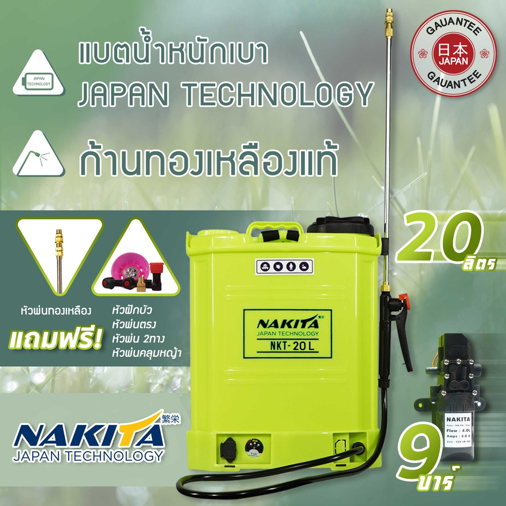 ✢﹍ปั๊ม 9บาร์ ก้านทองเหลือง ถังพ่นยา Nakita20L / BIGDINT 20L แถมฟรีหัวพ่น 4 หัว เครื่องพ่นยา ถังพ่นยา