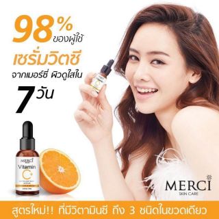 MERCI Vitamin C Extra Bright Serum เมอร์ซี่ วิตามิน ซี เซรั่ม 10ml.