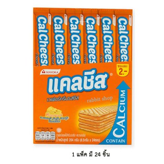 แคลชีส ( CalCheese ) เวเฟอร์ครีมรสชีส 8.5 กรัม แพ็ค 24 ชิ้น