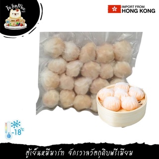 300G(20PCS) ฮะเก๋ากุ้งสูตรฮ่องกง SHRIMP HA GAO FROM HONG KONG