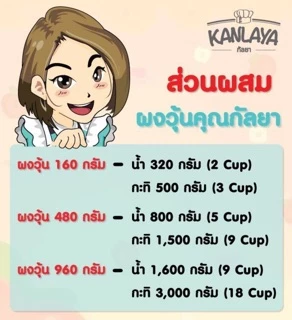 ผงวุ้นพร้อมปรุงคุณกัลยา 960 กรัม SKU : 105021