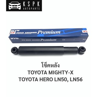 โช็คหลัง โตโยต้า ไมตี้เอ็กซ์, ฮีโร่ TOYOTA MIGHTY-X, HERO LN50, LN56