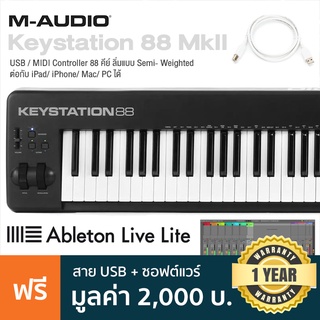 M-Audio® Keystation 88 MKII คีย์บอร์ดใบ้ มิดี้คอนโทรลเลอร์ Midi Controller คีย์แบบ Semi-Weighted ต่อ Pedal ได้ ใช้ได้ทั้