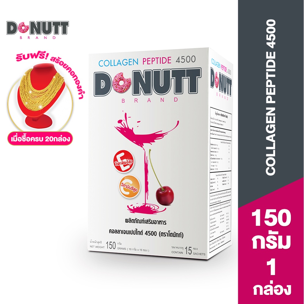 DONUTT MALL คอลลาเจนเแท้ Donutt (ตราโดนัทท์) คอลลาเจนเปปไทด์ 4500 มิลลิกรัม Donut Collagen Peptide บรรจุ 15 ซอง/กล่อง