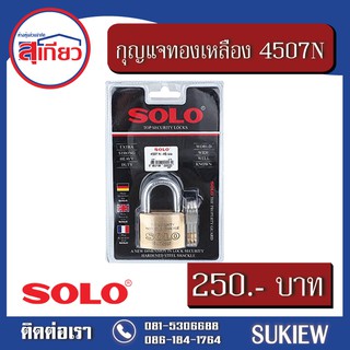 SOLO กุญแจทองเหลือง 4507N