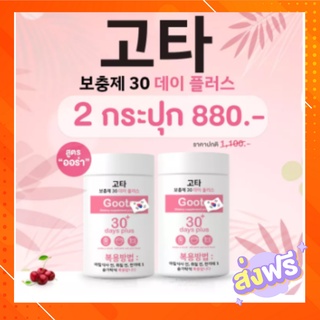 Good skin 30 days plus VitaminC 30 Days plus วิตามินซีผง วิตามินซีเกาหลี รีบูท กลูต้า เร่งผิวขาวใสกลูต้า 30 เดย์พลัส