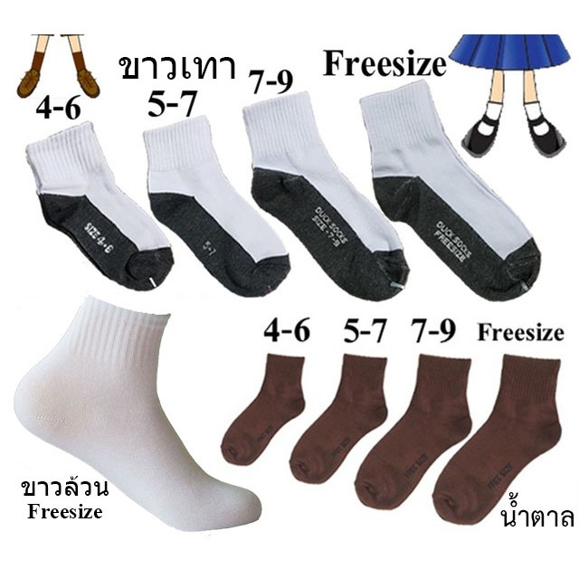 Isocks ถุงเท้านักเรียน ผ้าเกรด A สีขาวพื้นเทา สีขาวล้วน สีน้ำตาล ข้อกลาง***สั่งซื้อได้ไม่อั้น. 