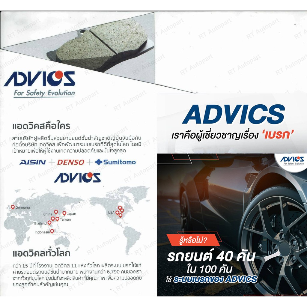 Advics ผ้าดิสเบรคหลัง Ford Everest ปี15-20 / ผ้าเบรคหลัง Everest / K2N016 - รูปที่ 3