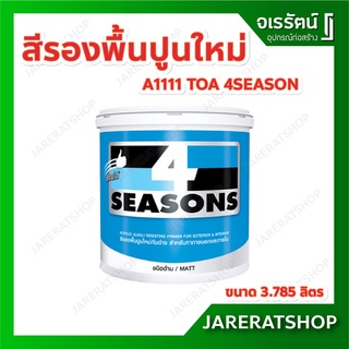 TOA สีรองพื้นปูนใหม่ กันด่าง 4 Seasons A1111 3.785 ลิตร ด้าน โฟร์ซีซั่นส์