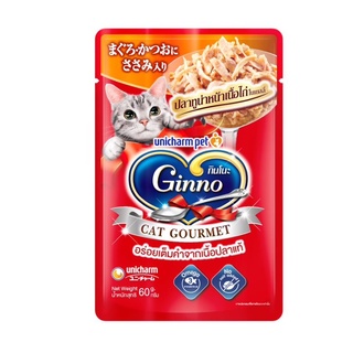 GINNO กินโนะ แคท กูร์เมต์ อาหารแมวแบบเปียก รสปลาทูน่าหน้าเนื้อไก่ในเยลลี่ 60 กรัม