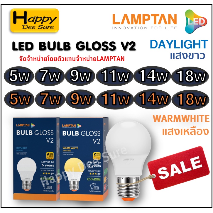 Lamptan LED Bulb รุ่นใหม่ (10,000ชม.) หลอดไฟ 5W,7W,9W,11W,14W ขั้ว E27 daylight แสงขาว / warm white 