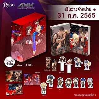 หนังสือมือหนึ่ง [พร้อมส่ง!] Boxset Drunk on You(th) เพราะนายคือ AWM ของฉัน