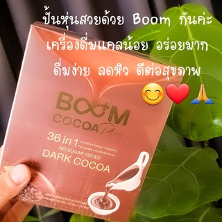 BoomCocoaPlus[ของเเท้100%]❤️🙏