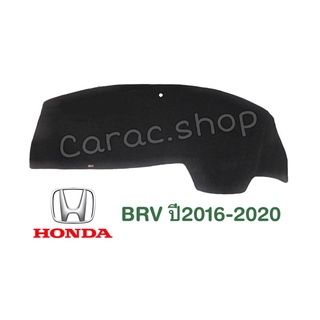 พรมปูคอนโซลหน้ารถ Honda BRV ปี2016-2020