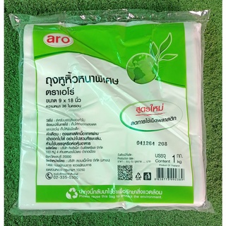 เอโร่ ถุงหูหิ้ว หนาพิเศษ ขนาด 9x18นิ้ว ยกแพ็ค 1กิโลกรัม ARO PLASTIC BAG