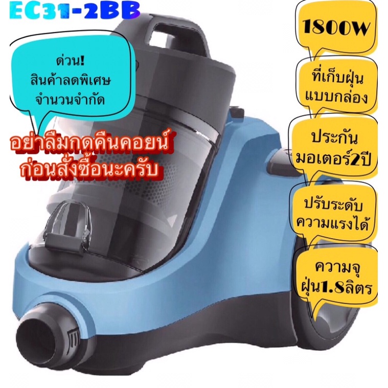 Electroluxเครื่องดูดฝุ่นแบบกล่อง รุ่นEC31-2BB (1800W)