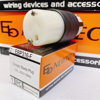 ปลั๊กไฟ AC  รุ่น ตัวเมีย 3รู ยี่ห้อ Eb NEWTECH ของแท้