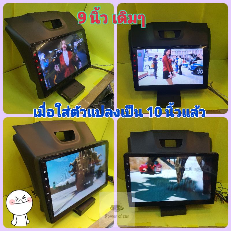 หน้ากาก กรอบทด กรอบเสริม สำหรับจอ 9 นิ้ว เพิ่มขึ้นเป็น 10 นิ้ว  แปลงให้ใหญ่ขึ้น ใช้ได้กับ หน้ากาก 9 นิ้วทุกรุ่น - รูปที่ 2