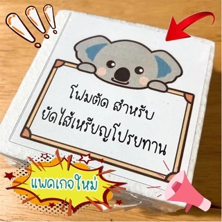 โฟมยัดไส้เหรียญโปรยทาน 100 ชิ้น (อ่านรายละเอียดก่อนซื้อค่ะ)