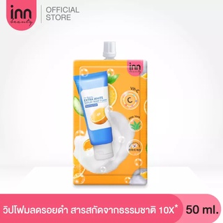 Inn Beauty Extra White Serum Whip Foam อินน์ บิวตี้ เอ็กซ์ตร้า ไวท์ เซรั่ม วิปโฟม ทำความสะอาดแบบล้ำลึก ช่วยขจัดสิ่งสกปรก