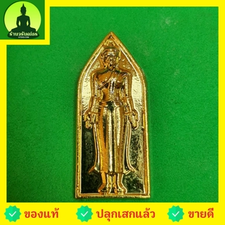 พระปางเปิดโลก จิ๋ว ชุบทอง พระเครื่องพระปางเปิดโลก พระปางเปิดโลก พระปางเปิดโลกแร่น้ำพี้ ของแท้ พระปรางเปิดโลก