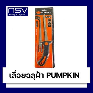 เลื่อยฉลุฝ้า พร้อมใบมีดพิเศษ2ใบ PUMPKIN รุ่น32109 ใบเลื่อยปลายหยัก เหมาะสำหรับเจาะทะลุฝ้า