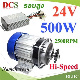 Hi-Speed-BLDC-550W-24V Hi-Speed BLDC 500W 24V มอเตอร์บลัสเลส รอบสูง 2500RPM พร้อมกล่องรันมอเตอร์