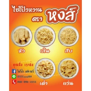 ไชโป้วหวาน ขนาด 500 กรัม