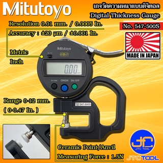 Mitutoyo เกจวัดความหนาแบบดิจิตอล ขนาด 0-12มิล (0-0.47นิ้ว) รุ่น 547-500S - Digital Thickness Gauge No.547-500S