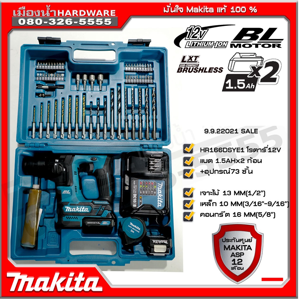 แถมคลิปห้อย MAKITA HR166DSYE1 สว่านโรตารี่ไร้สาย (แบต1.5*2+DC10SB) เซ็ตพร้อมแบตและแท่นชาร์จ HR166DZ 
