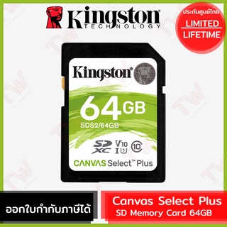 Kingston Canvas Select Plus SD Memory Card 64GB ของแท้ ประกันศูนย์ Limited Lifetime Warranty