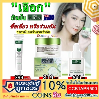 Joliena Plus Cream ครีมโจลีน่าพลัส ผลิตภัณฑ์ทั้ง 3 แบบให้เลือกด้านใน ( ซื้อเดี่ยวหรือซื้อร่วมกันได้ค่ะ)