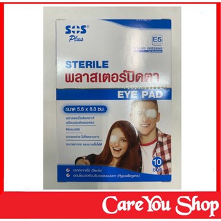 SOS Sterile พลาสเตอร์ปิดตาสเตอไรด์ E5 สำหรับผู้ใหญ่ ขนาด 58 x 83 มม.