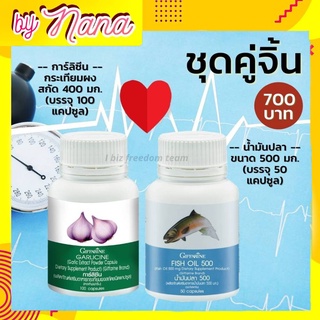 การ์ลิซีน กระเทียม กระเทียมแคปซูล 400มก. น้ำมันปลา 500มก. กิฟฟารีน Fish Oil Garlicine Giffarine