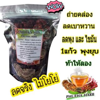 ชาต้มสมุนไพร ภูฟ้าเฮริบ ห่อละ 55บาท เน้นขับถ่ายเริ่ด ลดพุง จ่ายเงินปลายทาง ห่อใหญ่จุใจ