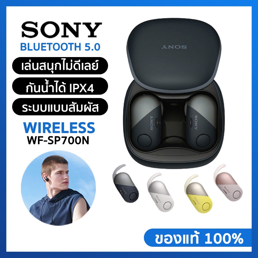 หูฟัง Sony WF-SP700N บลูทูธไร้สาย กันน้ำ IPX4 เสียงดี ตัดเสียงรบก คุย ...