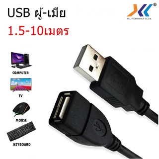 สาย USB ผู้-เมีย ความยาว 1.5-10 เมตรUSBA27*