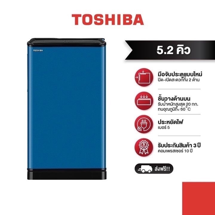 TOSHIBA ตู้เย็น 1 ประตู ความจุ 5.2 คิว รุ่น GR-D148