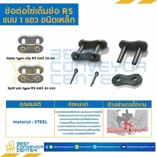 ข้อต่อเต็มข้อ แถวเดี่ยว Chain No.25,35,40,50,60,80 (Steel)