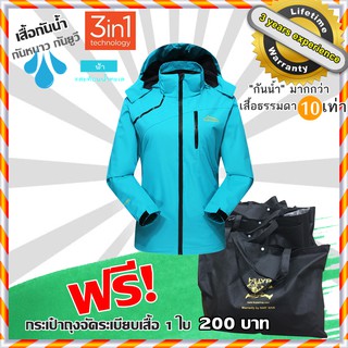 เสื้อกันน้ำ กันลมกันฝนกันหนาว  กันน้ำมากกว่าเสื้อธรรมดา 10 เท่า!! WATERPROOF JACKET ชุดกันฝน แจ็คเก็ตกันฝนขี่มอเตอร์ไซค์