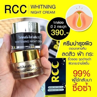 RCCครีมหน้าขาวใส ของแท้พร้อมส่งจ้า