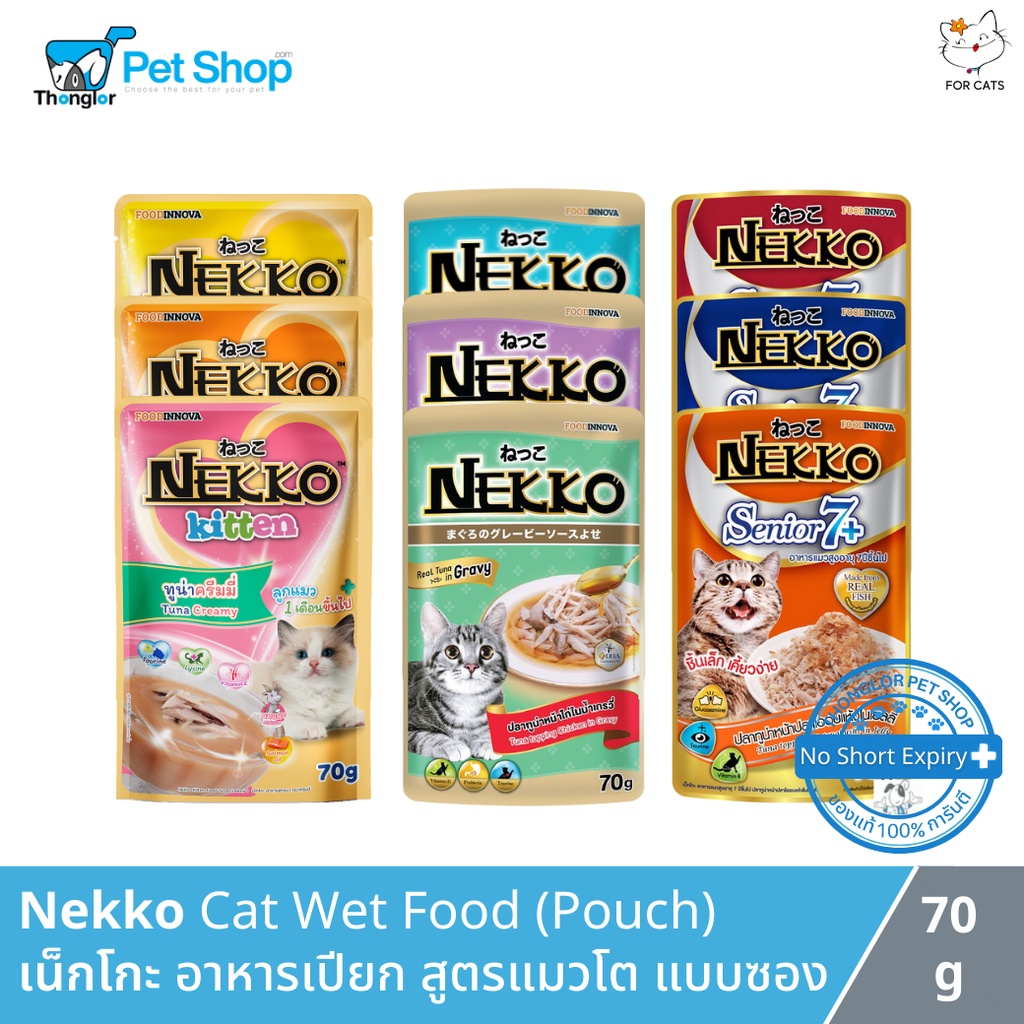 Nekko Cat Wet Food - เน็กโกะ อาหารเปียก สำหรับแมว แบบซอง (70g)