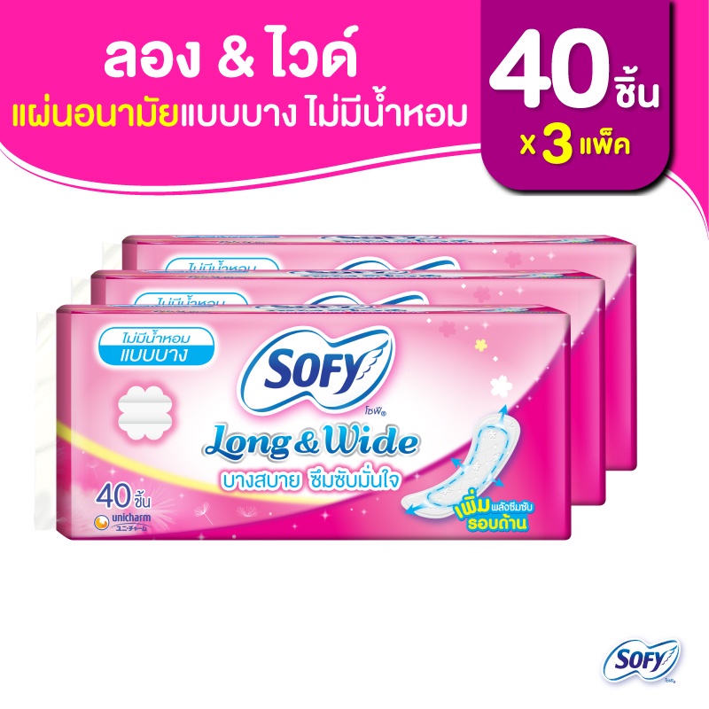 Sofy โซฟี แผ่นอนามัย ลองแอนด์ไวด์ แบบบาง ไม่มีน้ำหอม จำนวน 40 ชิ้น (3 แพ็ค) Long&Wide Thin Pantiline